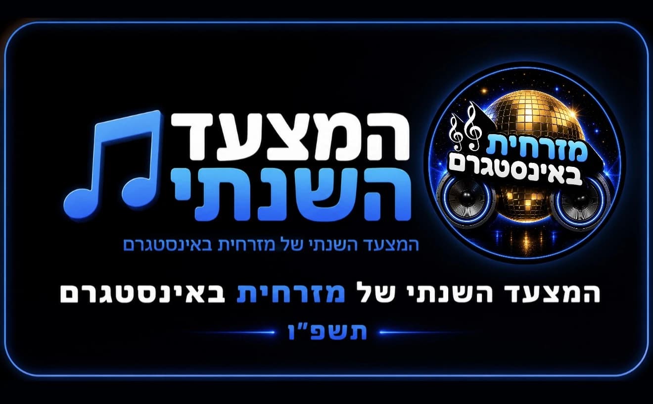המצעד השנתי של מזרחית באינסטגרם תשפ"ו